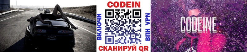 Кодеиновый сироп Lean Purple Drank  Тбилисская 
